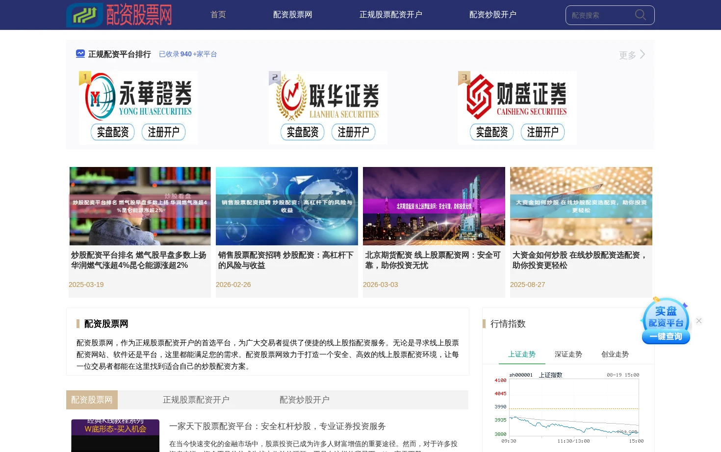 配资股票网_正规股票配资开户_配资炒股开户 页面快照